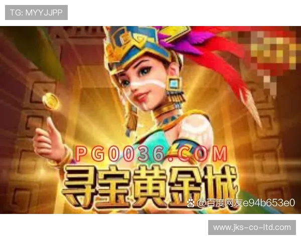 PG寻宝黄金城爆分秘籍揭秘提升游戏积分的实用方法与玩家常见问题解决方案 PG寻宝黄金城爆分秘籍揭秘提升游戏积分的实用方法与玩家常见问题解决方案